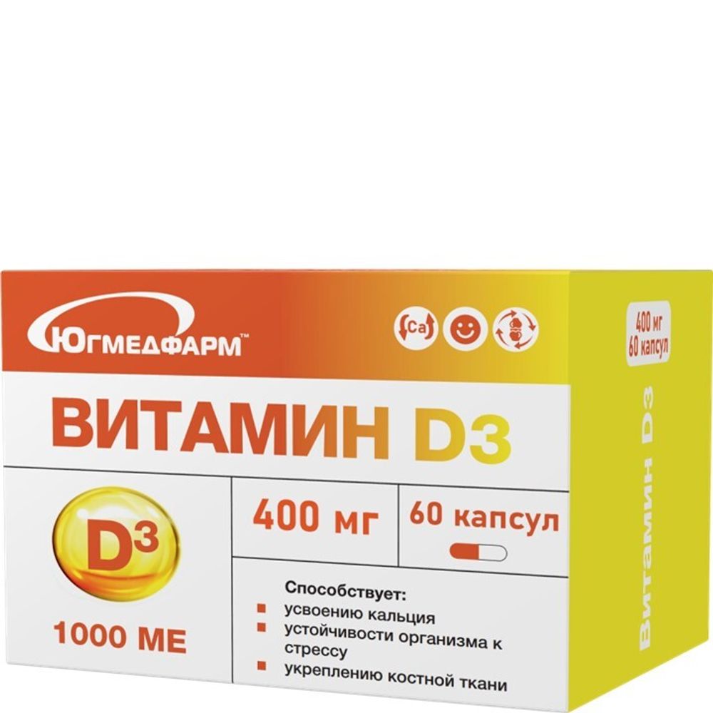 Витамин D3 1000 МЕ капсулы 400мг.№60 Югмедфарм