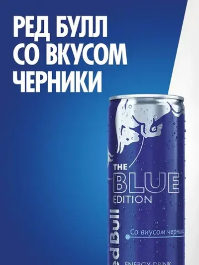 Энергетический напиток Red Bull Черника, 355 мл