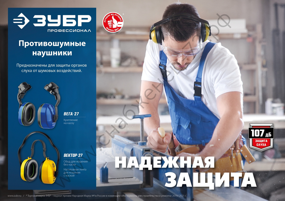 ЗУБР ВЕКТОР-27 защита до 107дБ, двойное оголовье, противошумные наушники (11372)
