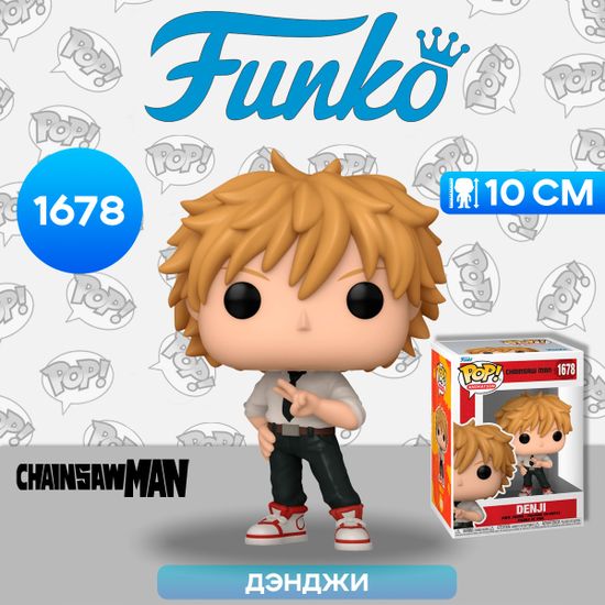 Фигурка Funko POP! Animation Chainsaw Man Denji (1678) 80320 / Фигурка Фанко ПОП! по мотивам аниме "Человек-бензопила", Дэнджи