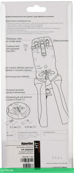 Инструмент обжимной Hyperline HT-3008AR