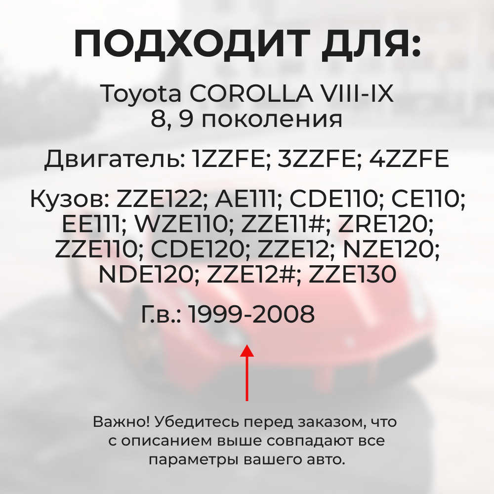 Втулки натяжителя ремня генератора Toyota COROLLA (VIII-IX) (Двигатель 1ZZFE, 3ZZFE, 4ZZFE) 1999-2008 (NR1)
