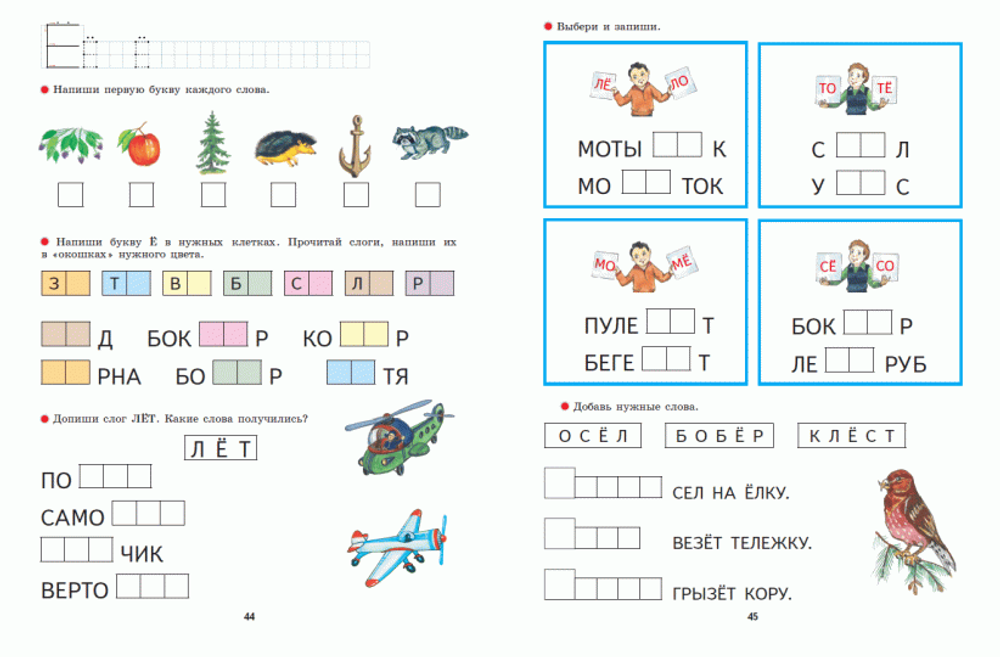 Рабочая тетрадь к "Азбуке с крупными буквами"