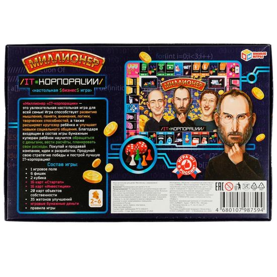 Настольная бизнес-игра «Миллионер. IT-корпорации» 217х330х27мм. Умные игры