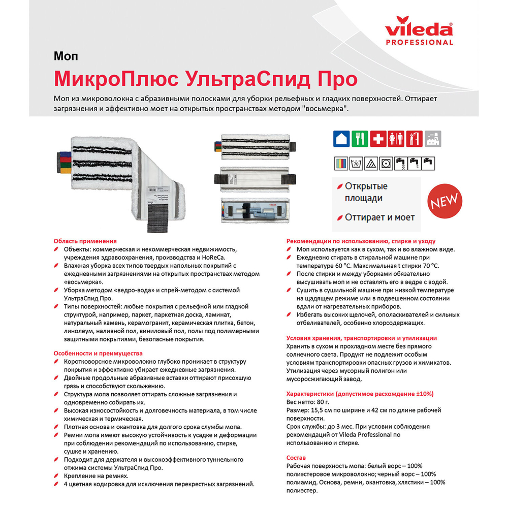 Насадка МОП плоская для швабры/держателя 40 см, уши (ТИП УВ), микрофибра/абразив, VILEDA "УльтраСпид"