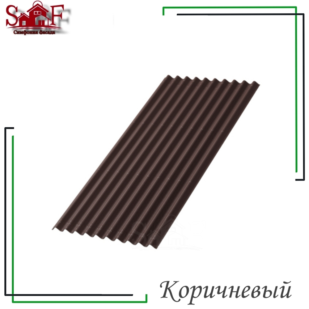 Ондулин Smart Коричневый 0,95х1,95 м (1,85 м2)