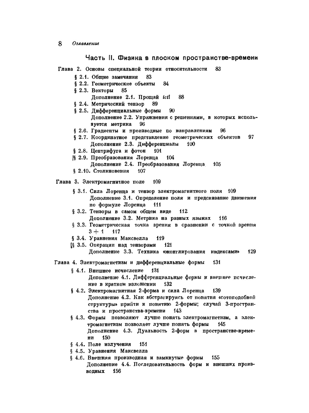 Гравитация. Том 1 | Ч. Мизнер
