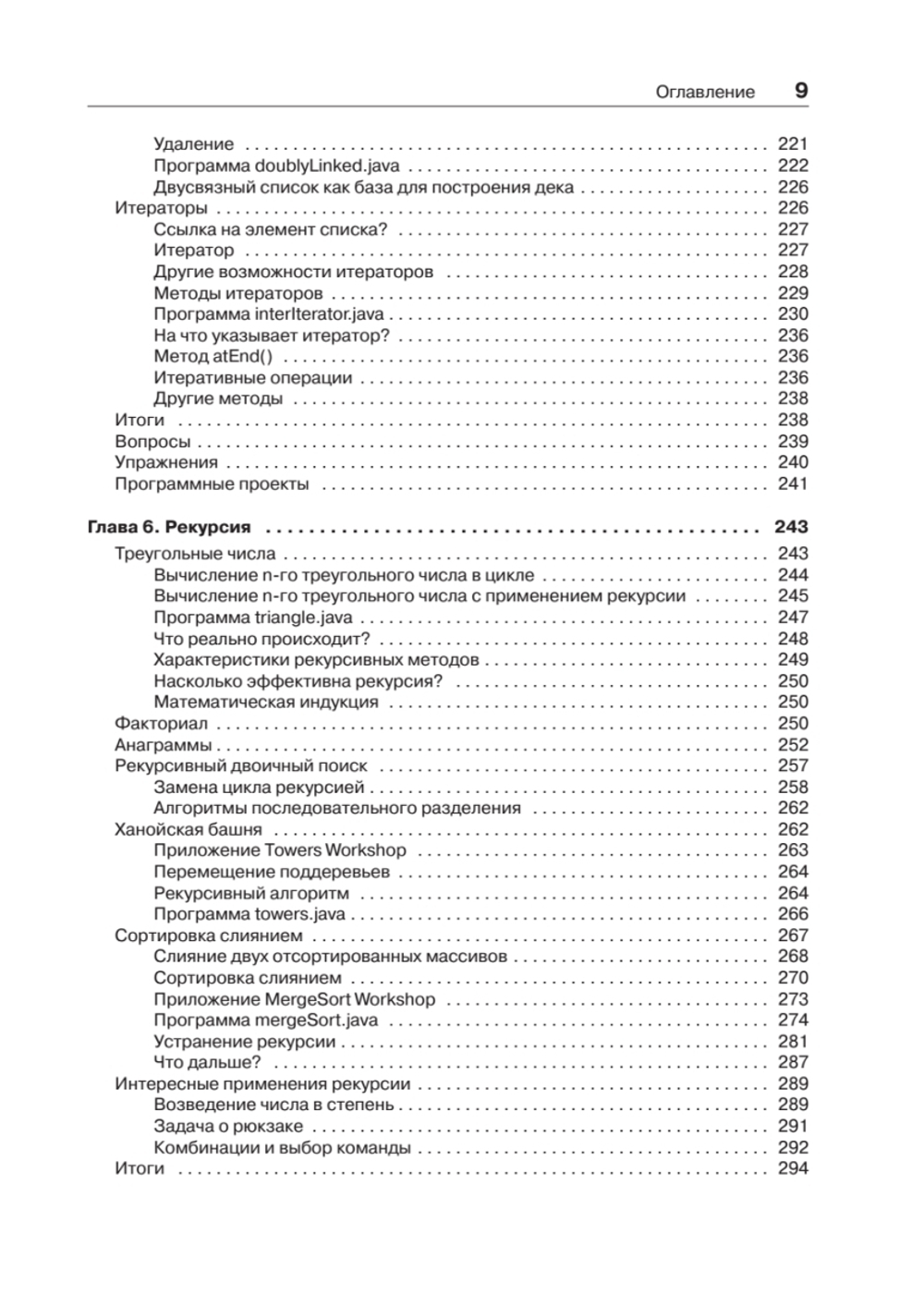 Структуры данных и алгоритмы в Java. Классика Computers Science. 2-е изд.