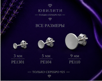 Пусет 11 мм чашка 9 мм