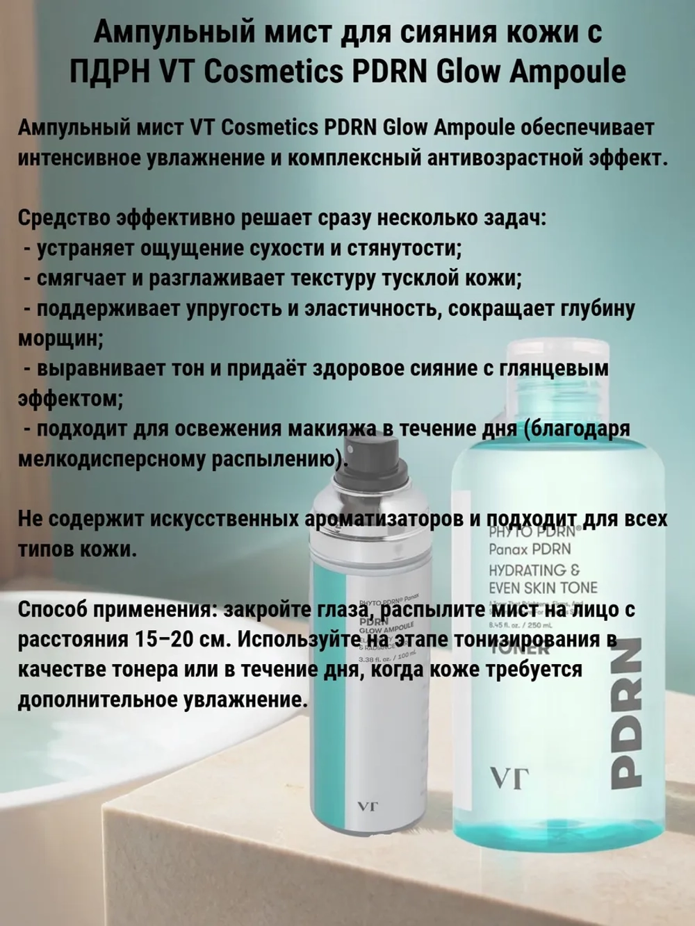 VT Cosmetics Ампульный мист для сияния кожи с ПДРН