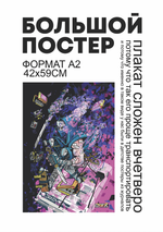 Постер Ниндзя 8 бит (Geek Trip)