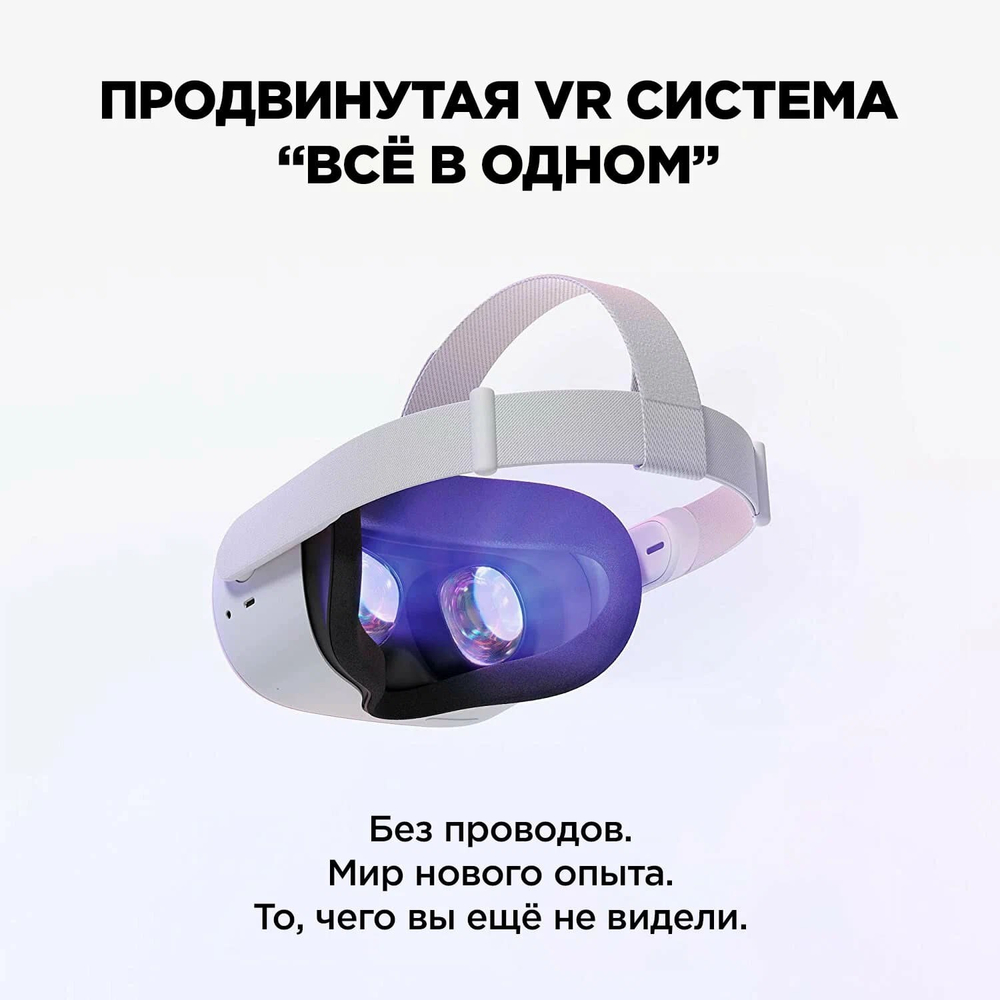 Oculus Quest 2 (256Gb) Новый