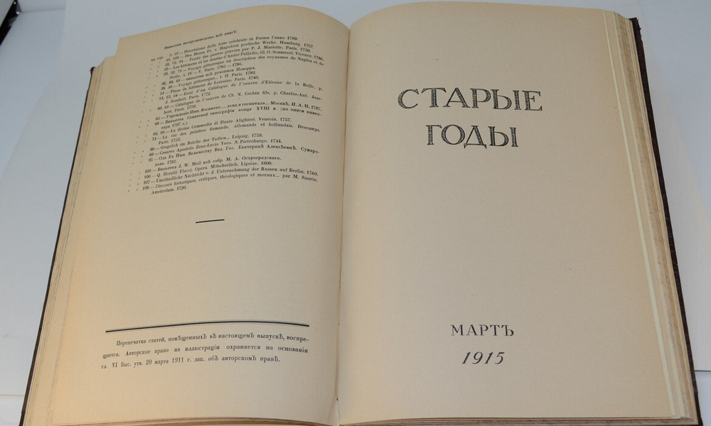 Старые годы. Ежемесячный журнал годовая подписка за 1915 год . Годовой комплект