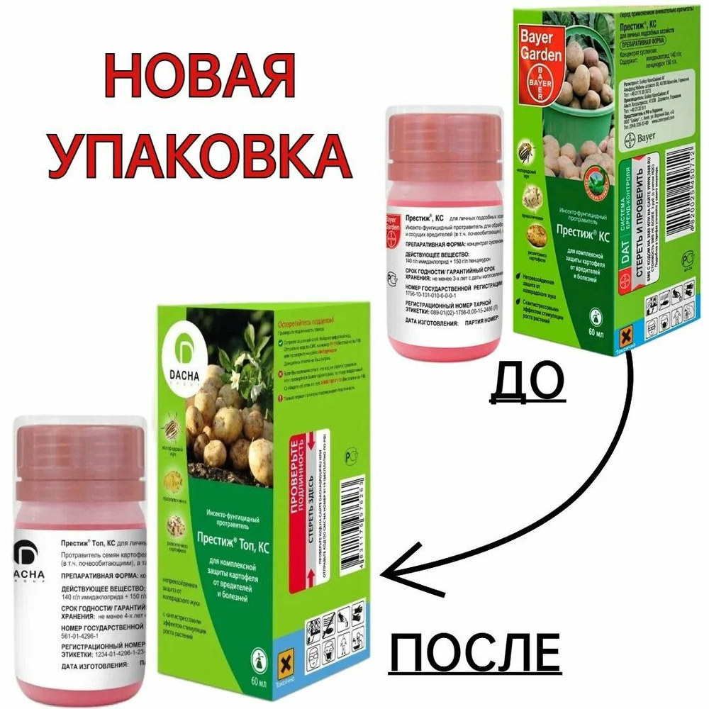 Препарат от Колорадского жука Престиж, 60 мл