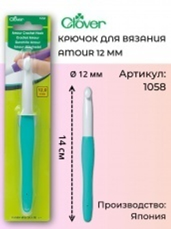 Крючок для вязания Amour Clover