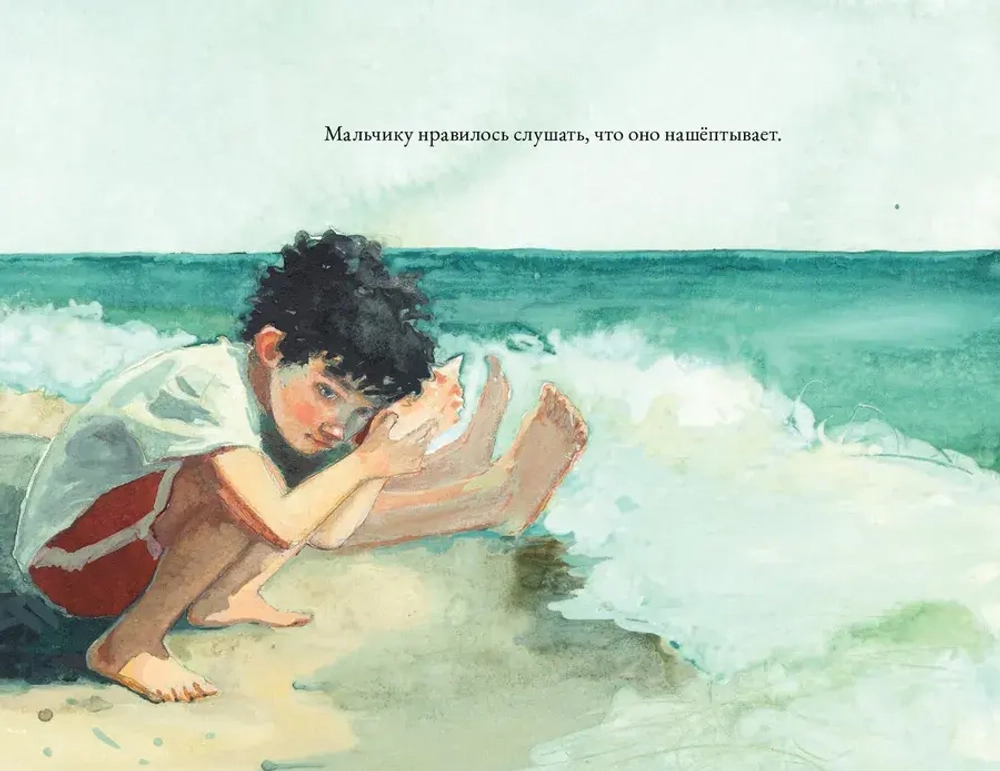 Мальчик и море