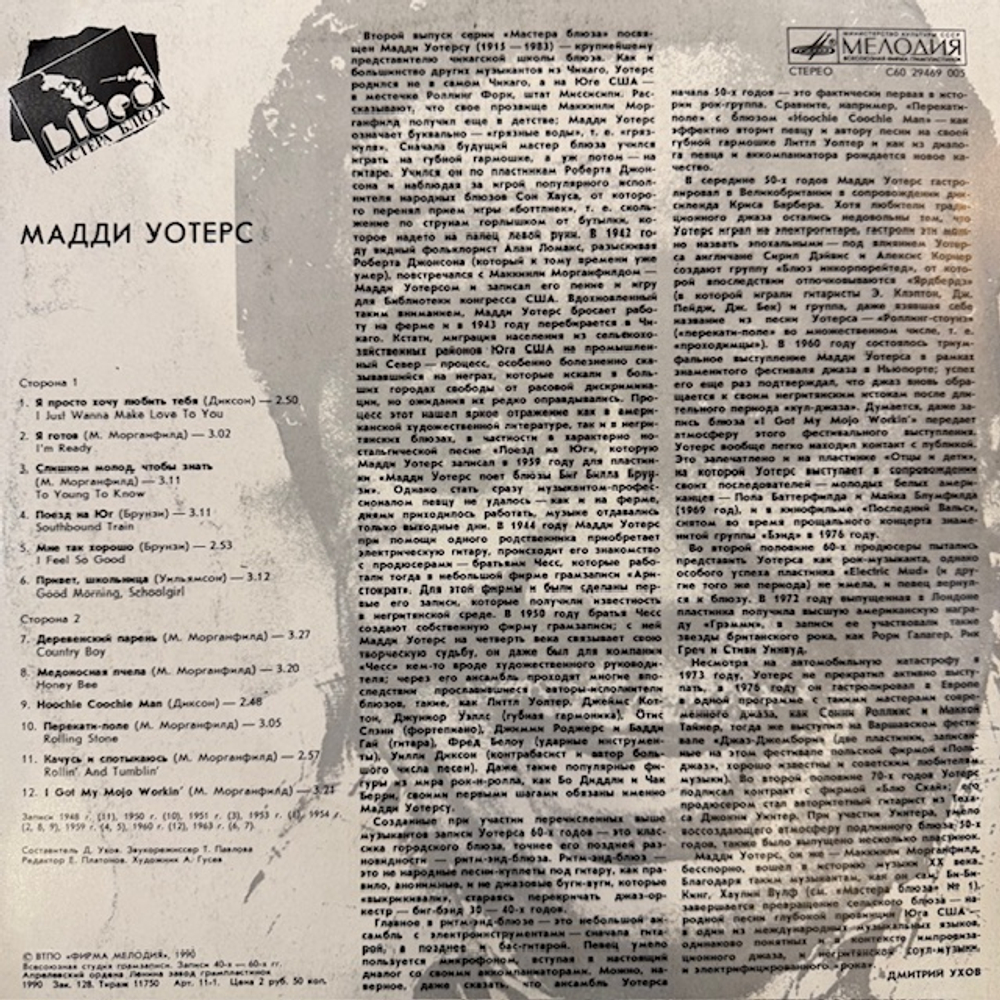 Виниловая пластинка Мадди Уотерс – Muddy Waters(Мелодия) LP
