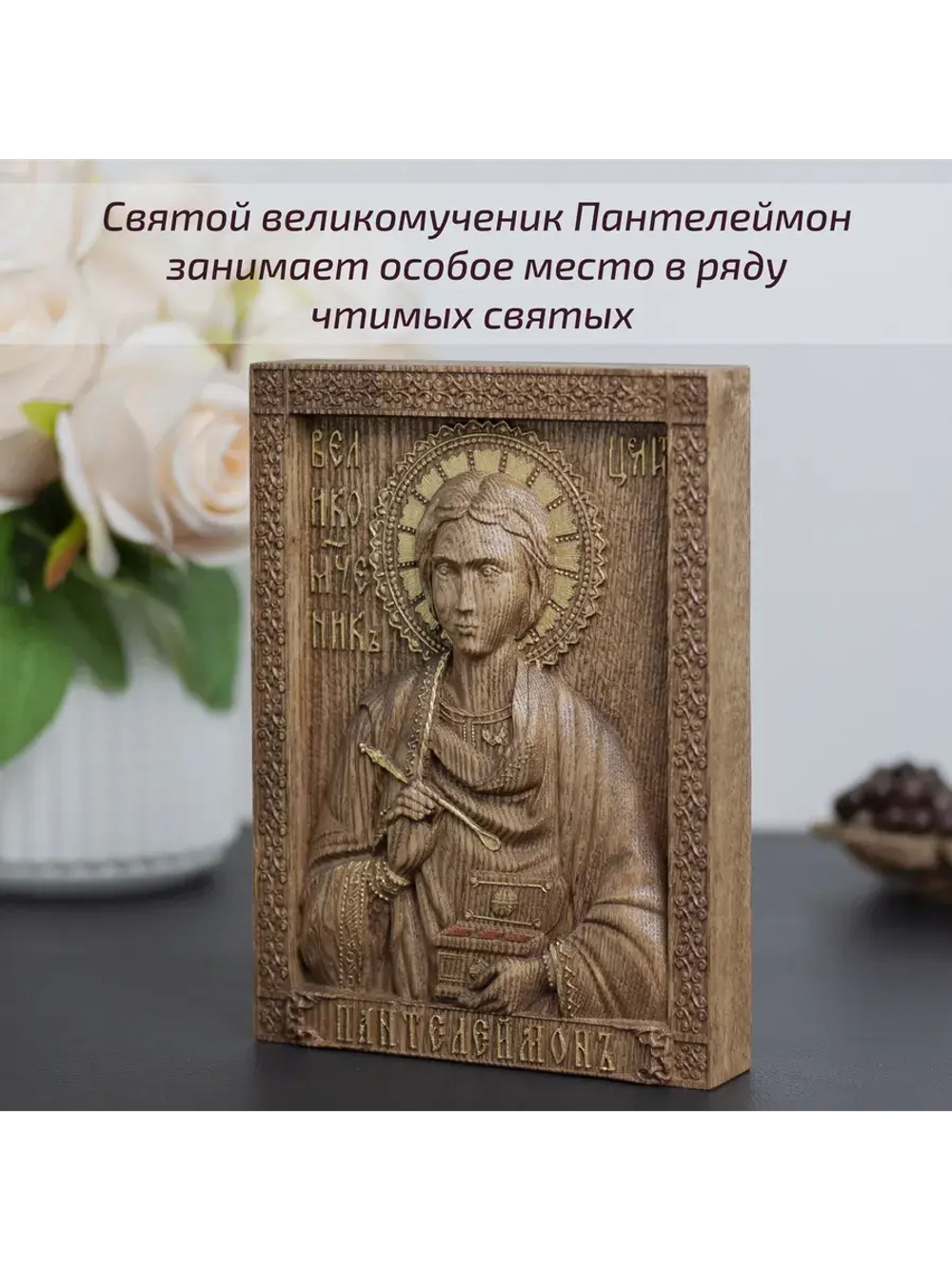 Пантелеймон Целитель икона деревянная резная, ясень