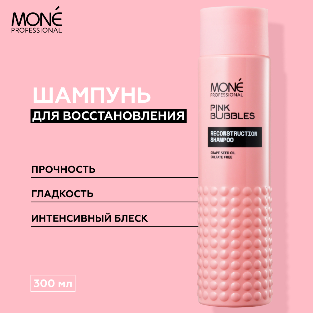 Шампунь-восстановление для волос Mone Professional RECONSTRUCTION SHAMPOO, 300 мл