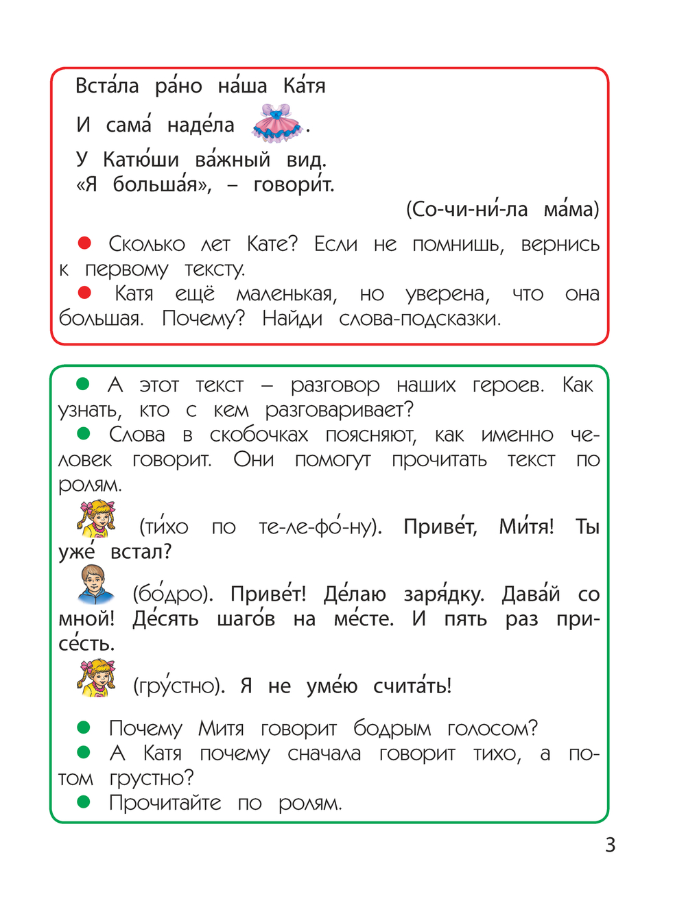 Читаем всей семьей Пособие 6-7(8) л.