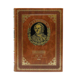 Ломоносов М. В.  Полное собрание сочинений в 10-ти томах