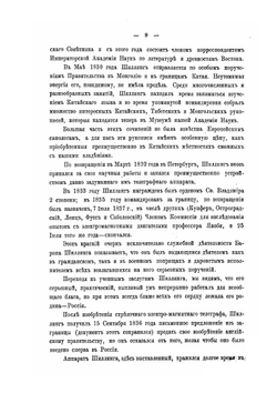 Изобретатель электромагнитного телеграфа барон П. Л. Шиллинг фон Канштатт к столетию со дня рождения | Сборник