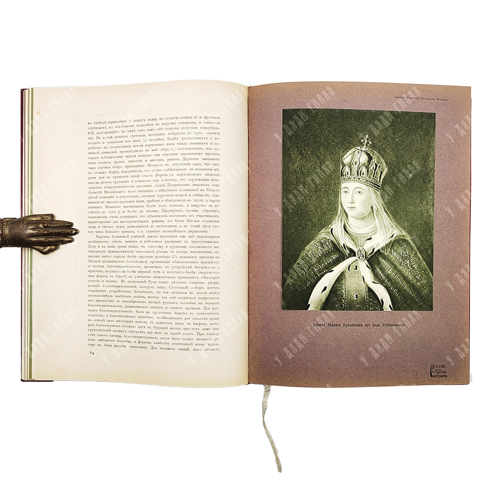 Забелин И. Е. Москва в ее прошлом и настоящем. Выпуск III. [1910]