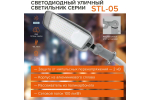 Уличный светильник WOLTA STL-70W/05 70Вт 5700К IP65 7700лм с поворотным кронштейном серый 562х215х98
