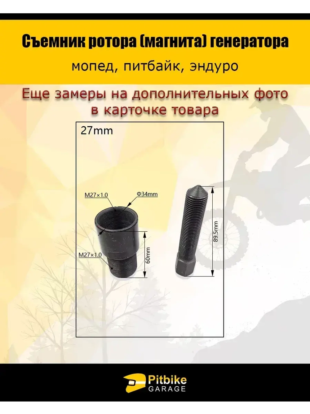 Съёмник генератора для мотоцикла