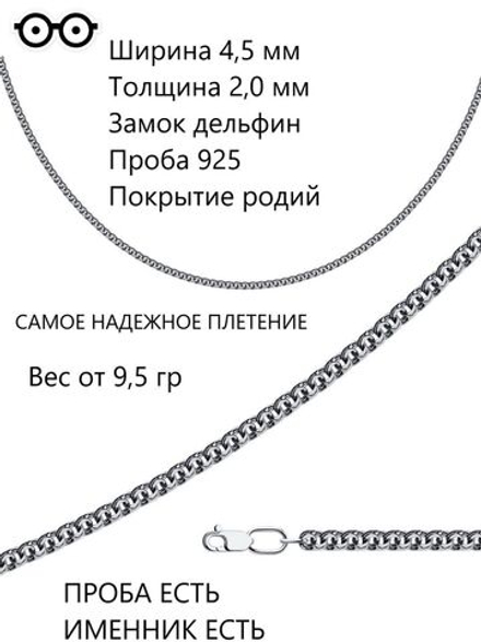 Цепочка серебряная