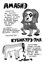 Комикс Падение Ельцина с моста 2