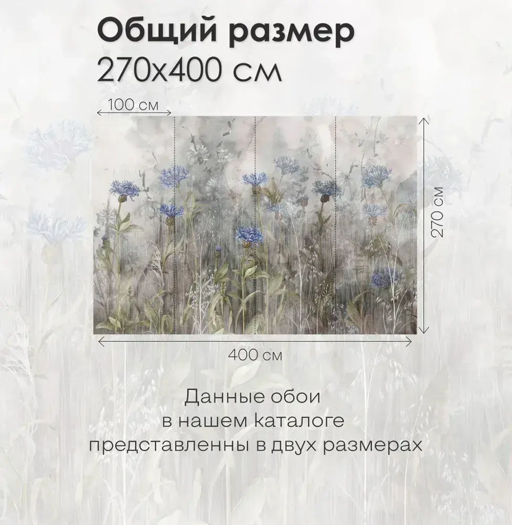 Фотообои Vimala "Полевые цветы 5" 400Х270, обои виниловые, обои в гостиную, спальню, в зал, на кухню