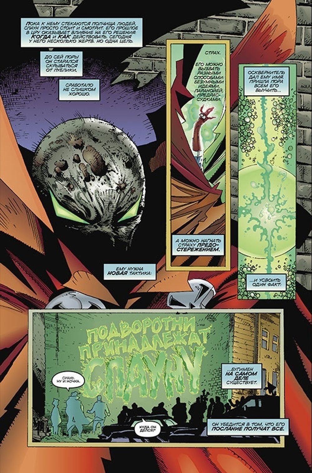 Комикс Спаун. Том 2