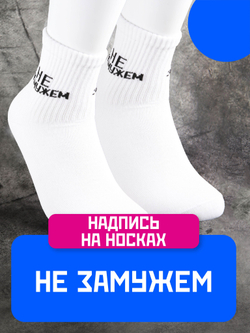 Носки в подарок подруге с надписью