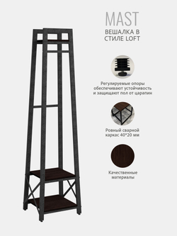 Вешалка напольная для одежды MAST loft