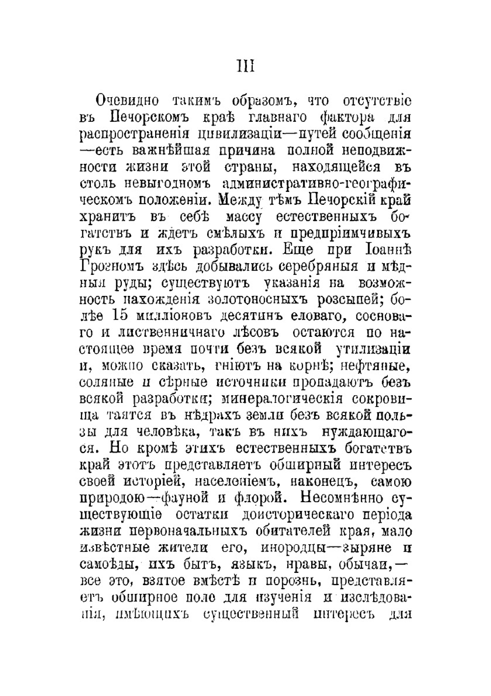 Поездка на Печору. Путевые заметки Н. Е. Ермилова | Н.Е. Ермилов