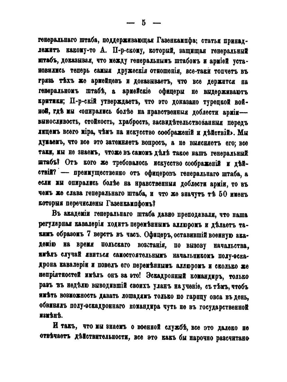 Правосудие и правовой порядок в войсках | В.А. Соболевский