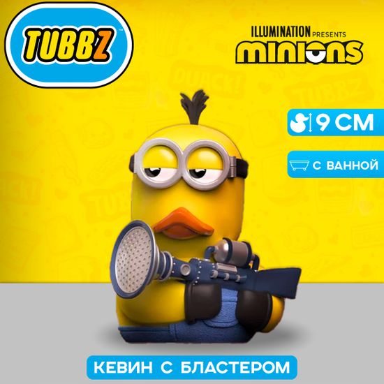 Фигурка-утка Tubbz Миньоны Кевин с бластером (First Edition)