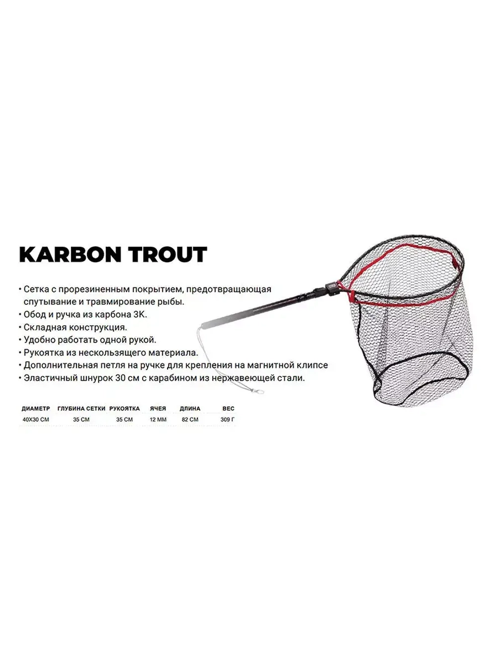 Подсачек для рыбалки Karbon Fresh & Salt рабочая длина 256см