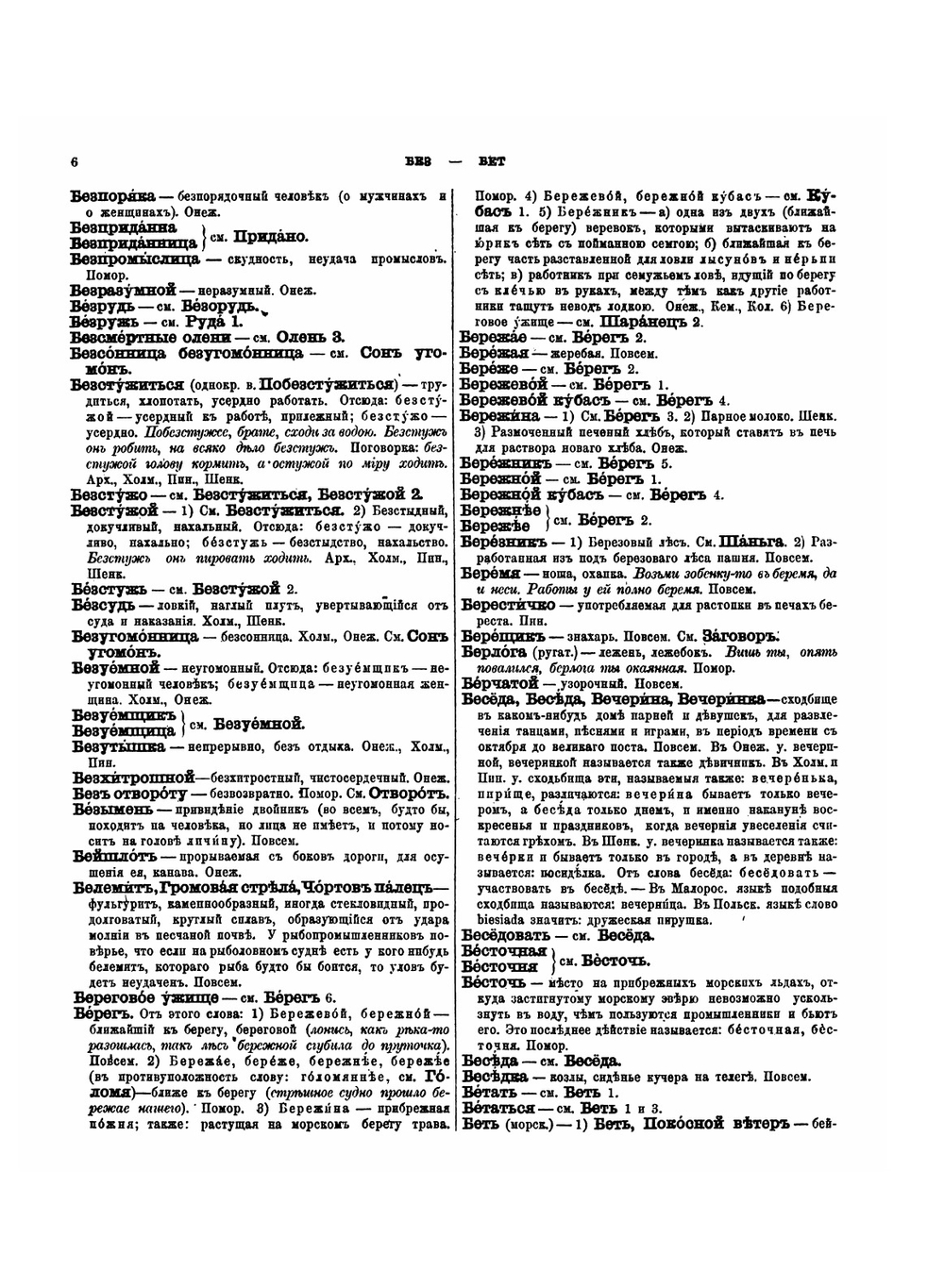 Словарь областного архангельского наречия в его бытовом и этнографическом применении | А. Подвысоцкий