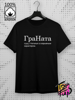 Футболка ГраНата