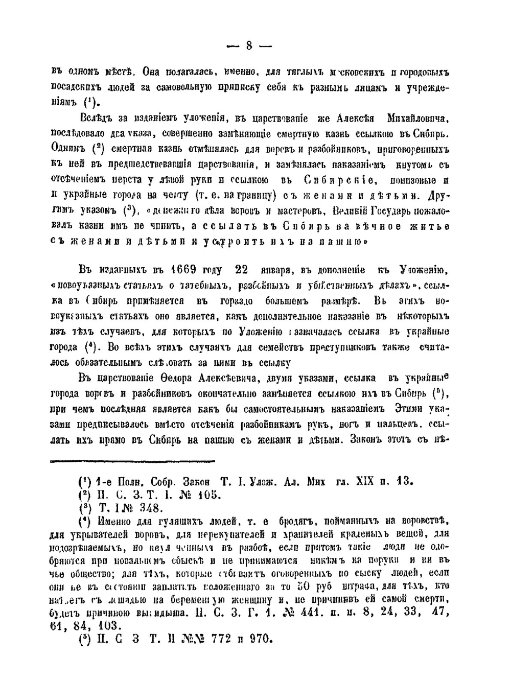 Материалы для уголовной статистики России. Часть 1 | Е.Д. Анучин