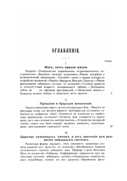 Прошлое, настоящее и будущее Вселенной. Общедоступные беседы по космологии | Г. Клейн
