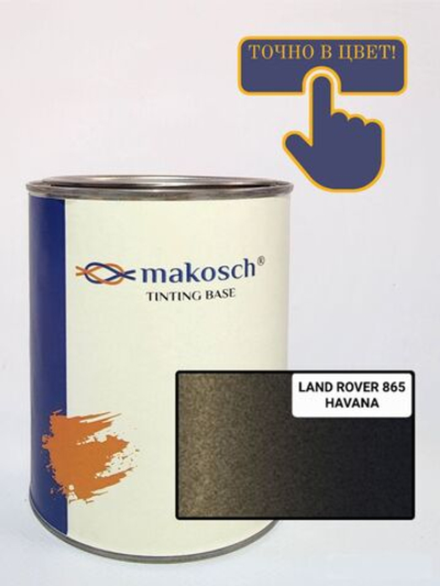 Автоэмаль makosch/LAND ROVER  865, Базовая эмаль, коричневый, 800мл.