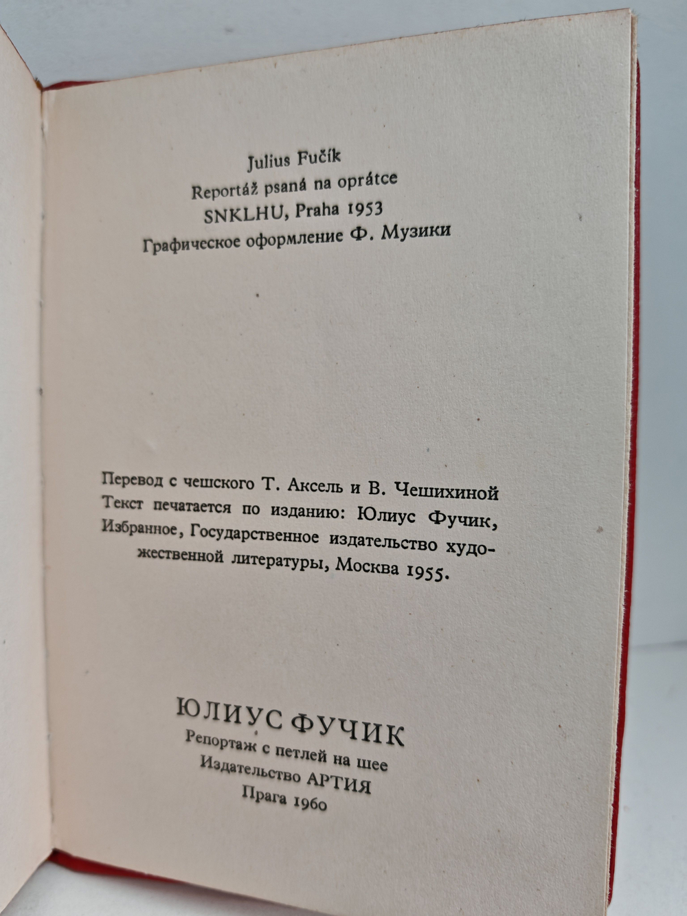 Репортаж с петлей на шее (Юбилейное издание)