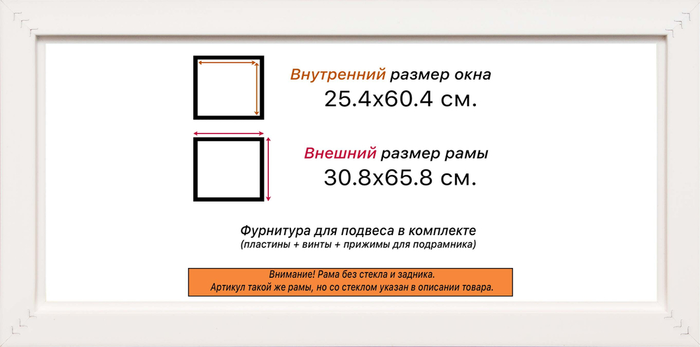 Рама 25x60 для картин и фотографий RP0290818-23