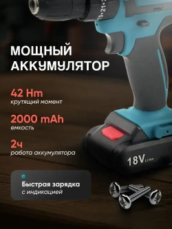 Дрель-шуруповерт, 18В, 42 Нм, 2 АКБ / подарок мужчине