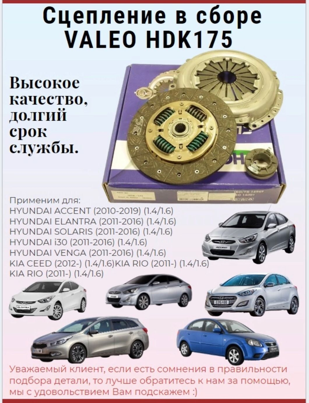 Комплект сцепление в сборе VALEO HDK175 для Hyundai, Kia