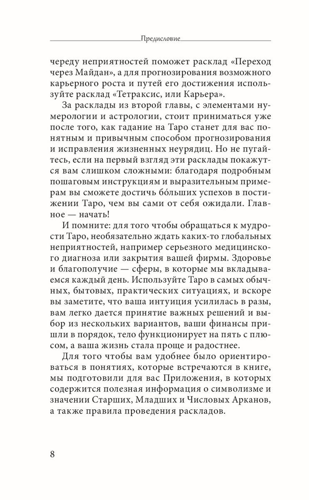 Таро здоровья и благополучия