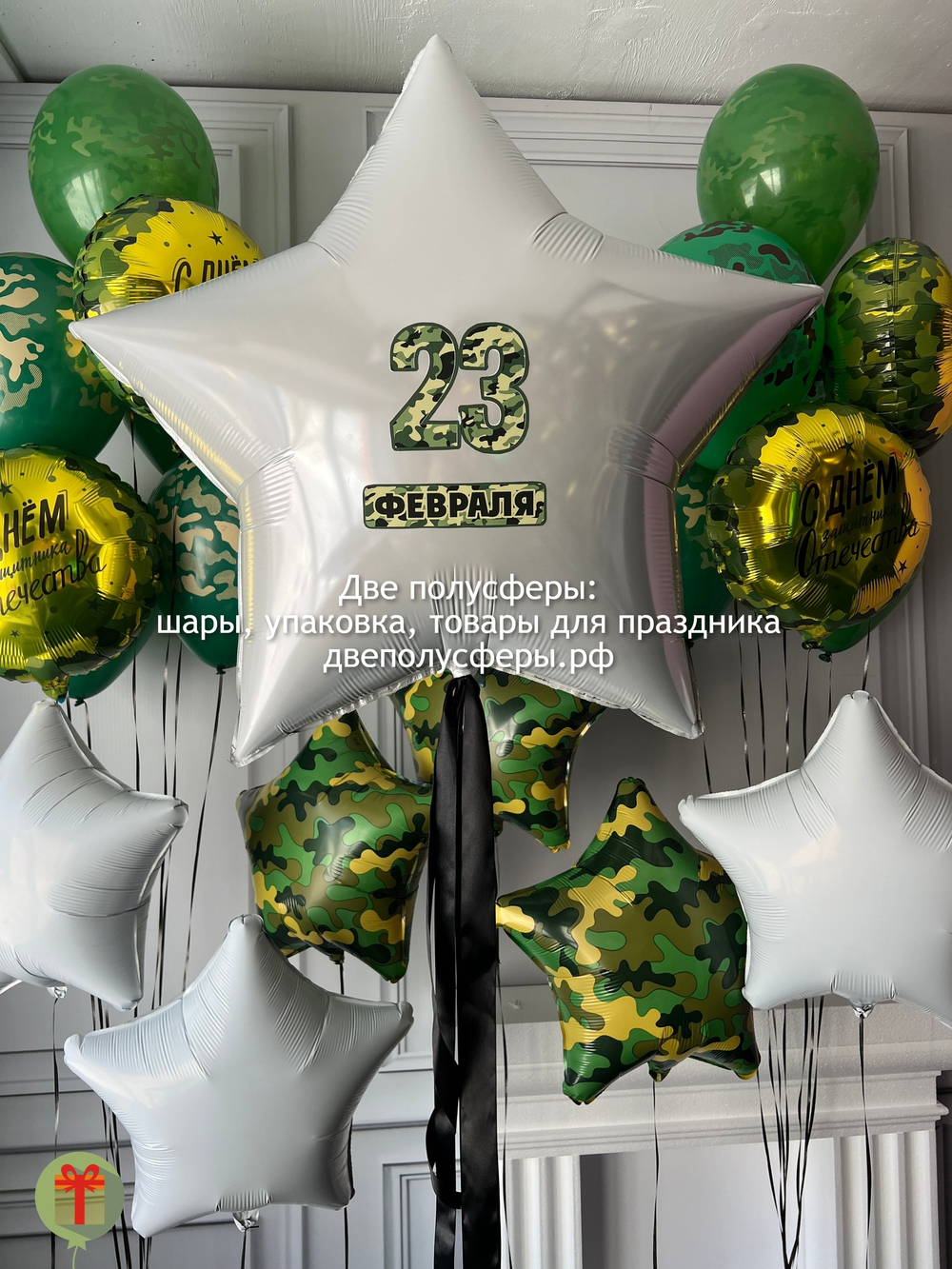 Набор шаров 23 февраля